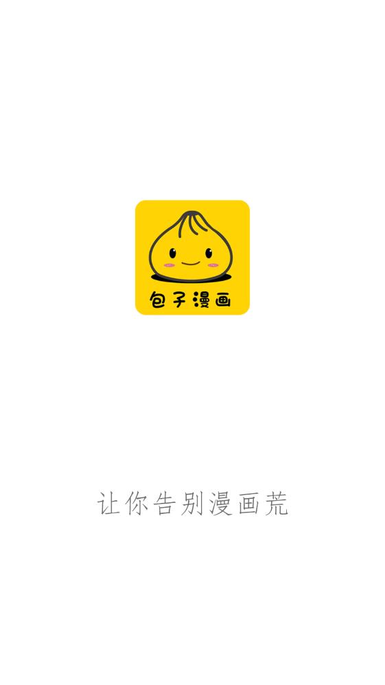 包子漫畫2023永久純凈版1