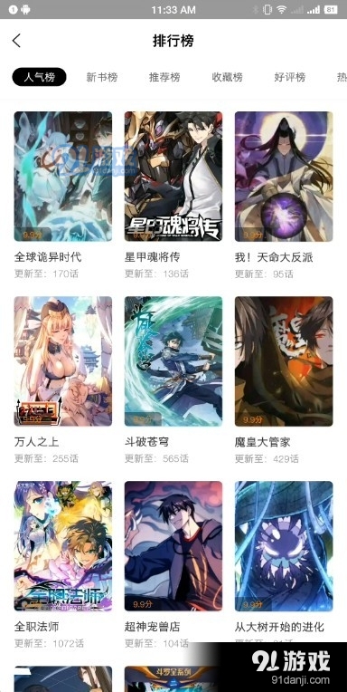 丫丫漫畫App1