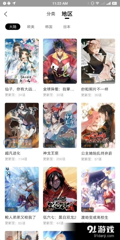 丫丫漫畫App2