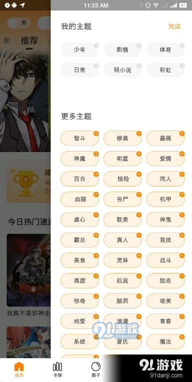 丫丫漫畫App3