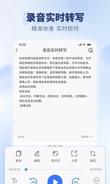 閃電錄音轉(zhuǎn)文字安卓版1