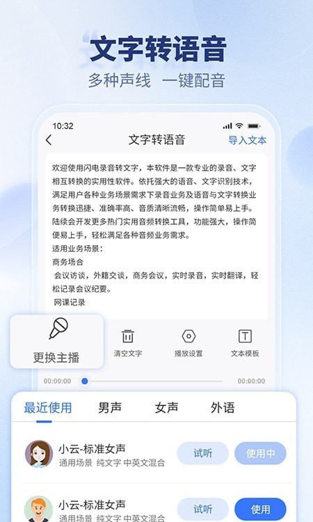 閃電錄音轉(zhuǎn)文字安卓版2