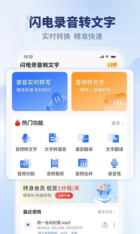 閃電錄音轉(zhuǎn)文字安卓版3