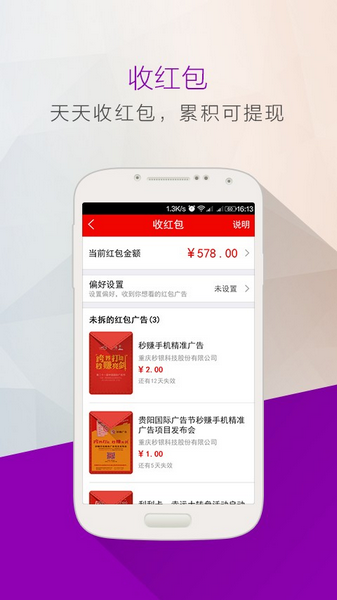 秒賺廣告2