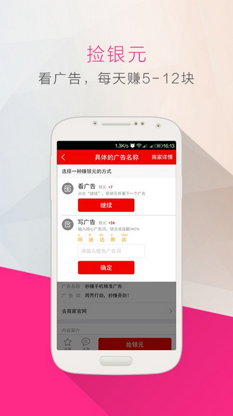 秒賺廣告4