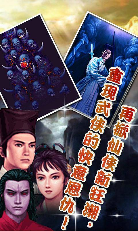 新蜀山劍俠2