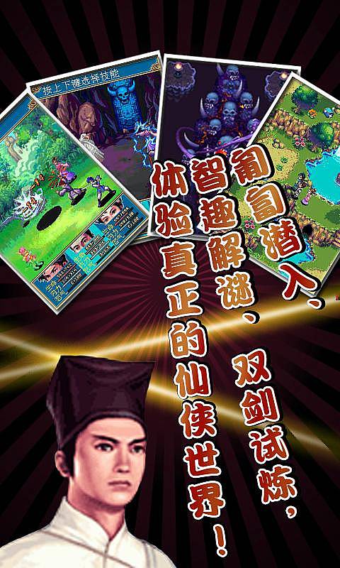 新蜀山劍俠3