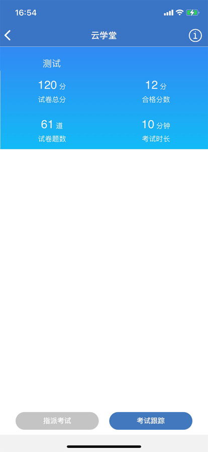 信通云學堂1
