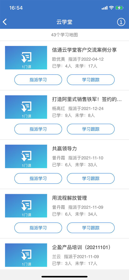 信通云學堂2