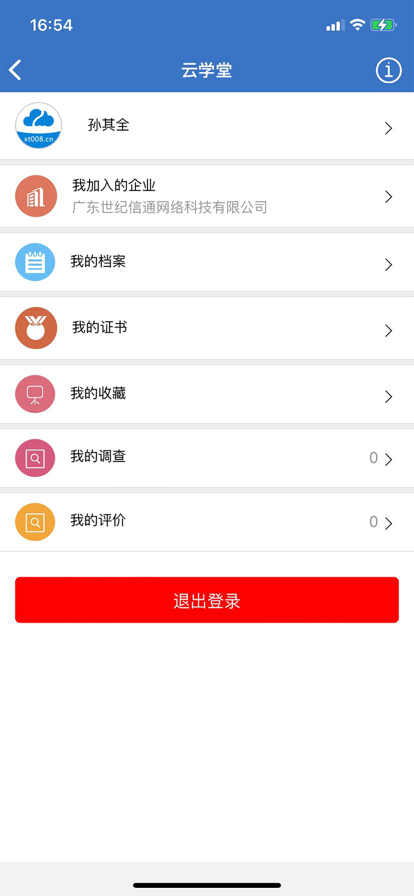 信通云學堂3