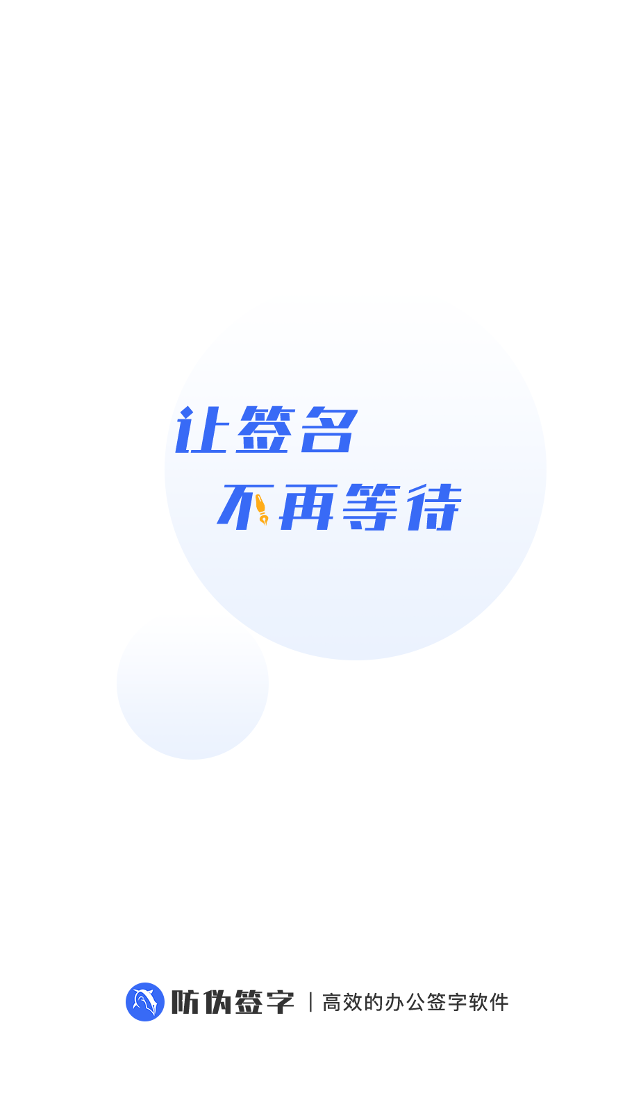 防偽簽字1
