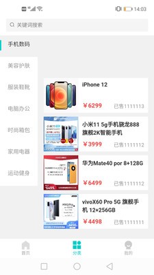 萬兔v1.1.0安卓版3