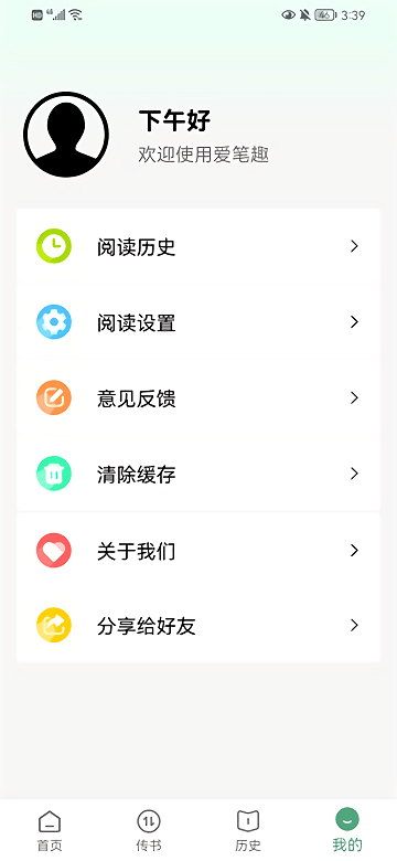 愛(ài)筆趣3