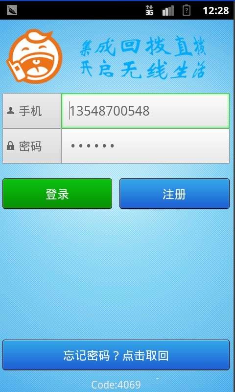 喔喔國際長途網(wǎng)絡(luò)電話voip1