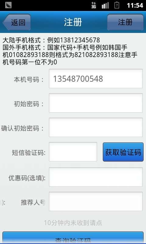 喔喔國際長途網(wǎng)絡(luò)電話voip2