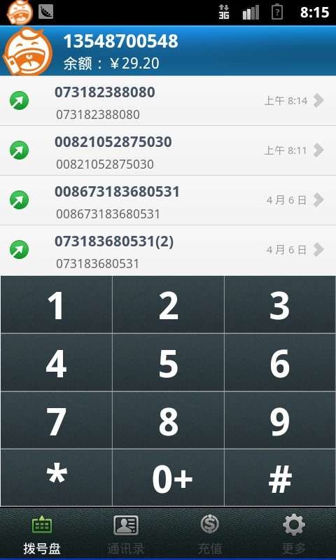 喔喔國際長途網(wǎng)絡(luò)電話voip3