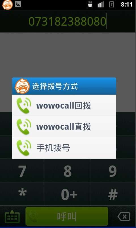喔喔國際長途網(wǎng)絡(luò)電話voip4