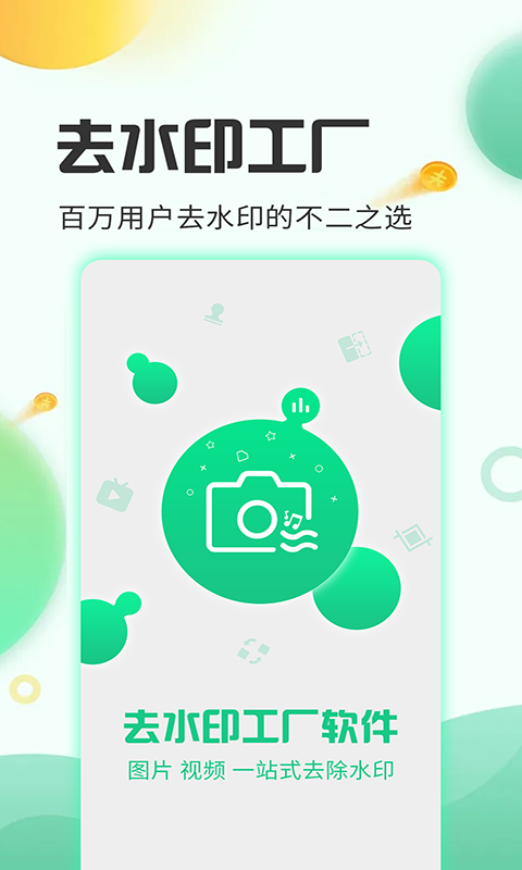 去水印工廠1