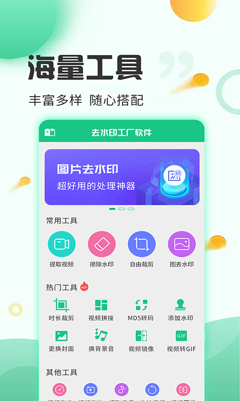 去水印工廠3