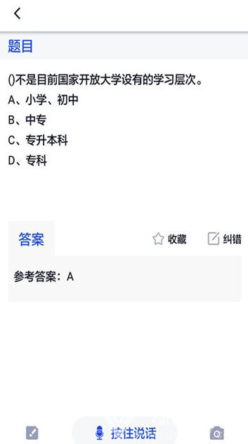 國(guó)開(kāi)作業(yè)答案(國(guó)開(kāi)學(xué)習(xí)網(wǎng))V1.0.2 手機(jī)版2