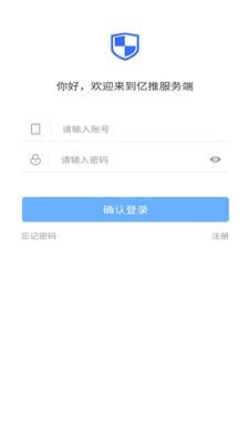 億推管理端v1.1.0安卓版1
