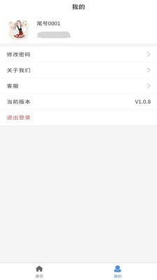 億推管理端v1.1.0安卓版3