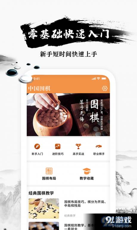 樂樂圍棋入門1