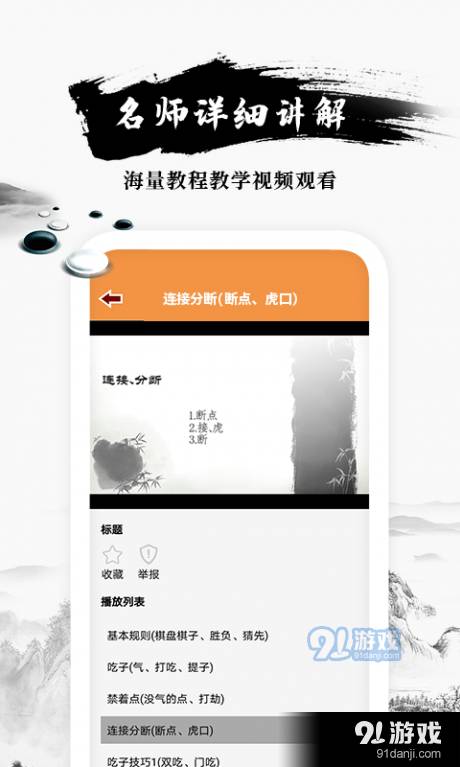 樂樂圍棋入門2