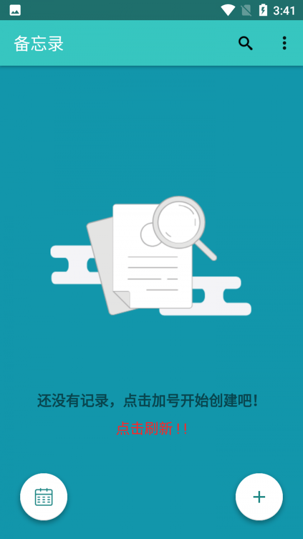 隨心備忘錄免費版1