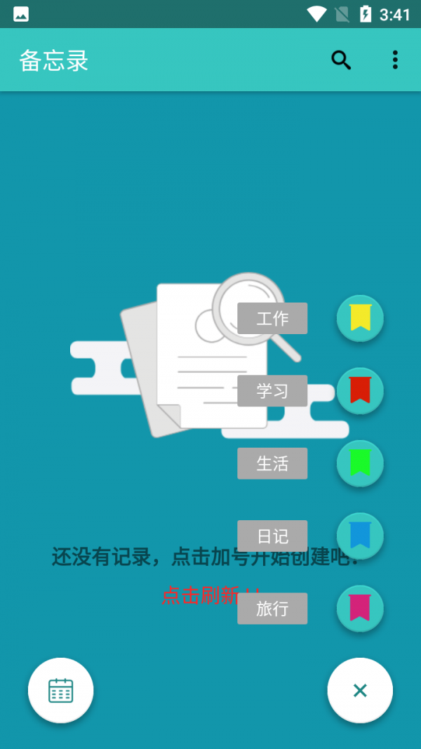 隨心備忘錄免費版2