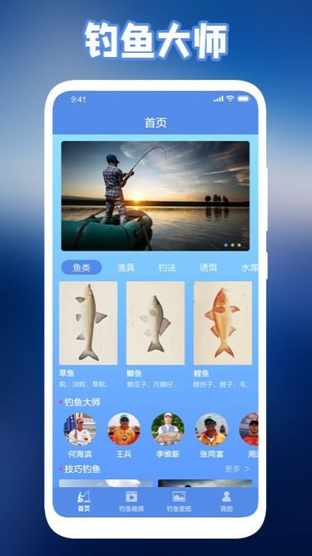 極強(qiáng)釣魚人2