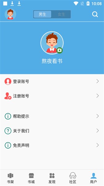 熬夜看書app官方版2
