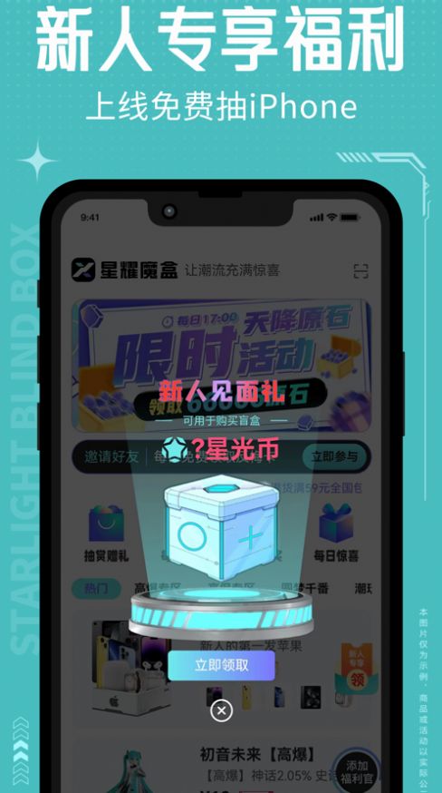 星耀魔盒1