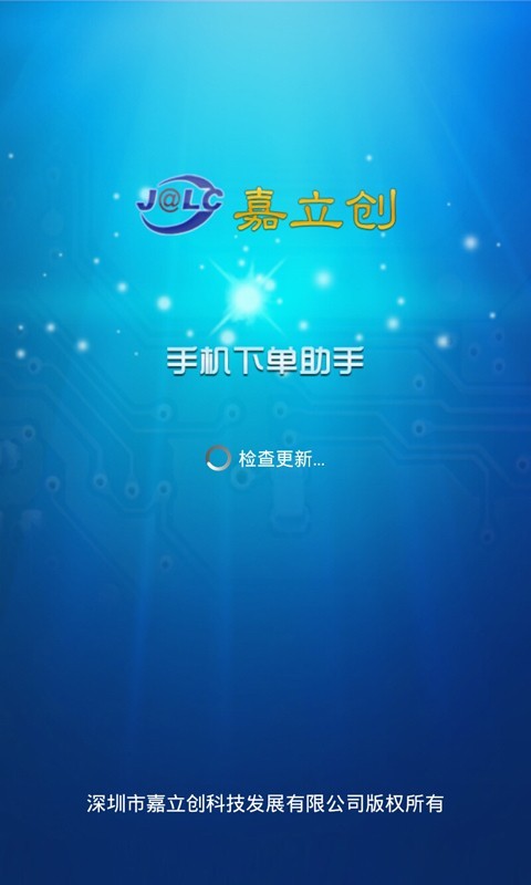 嘉立創(chuàng)2