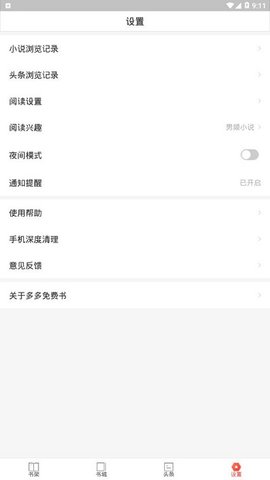 多多免費(fèi)書最新版2