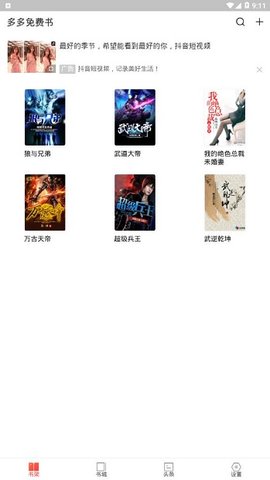 多多免費(fèi)書最新版3