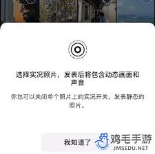 微信朋友圈实况图安卓设置方法