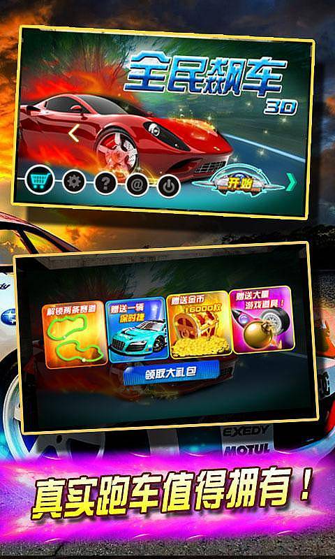 全民飆車3D無限金幣版2