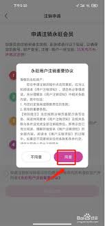 永旺app如何注销会员账号