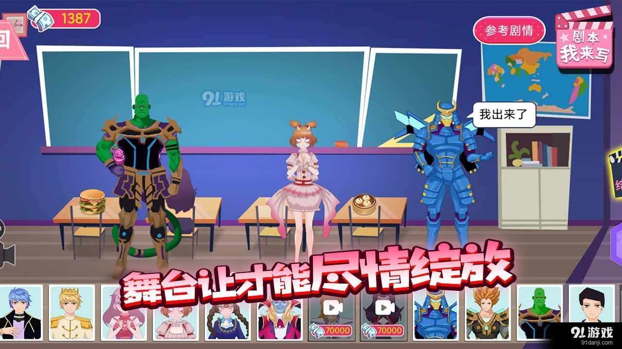 劇本我來寫完整版1