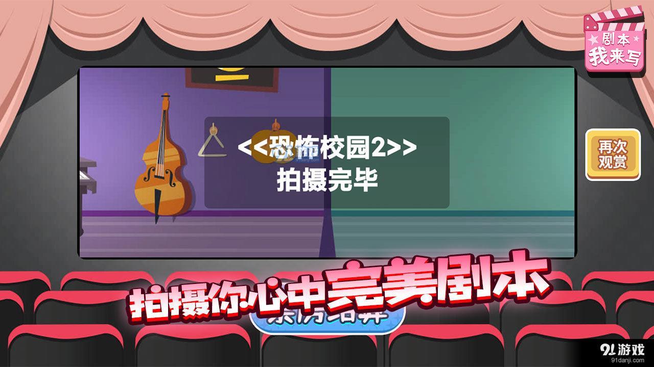 劇本我來寫完整版2