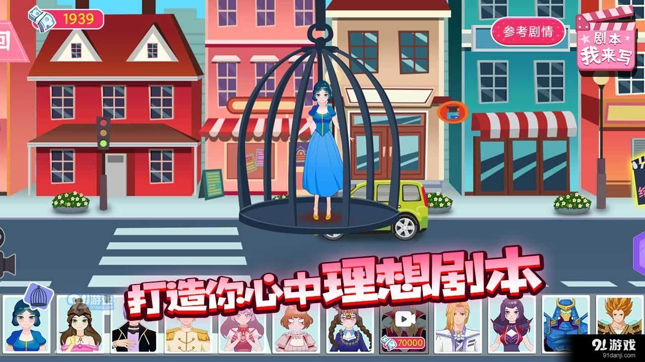 劇本我來寫完整版3