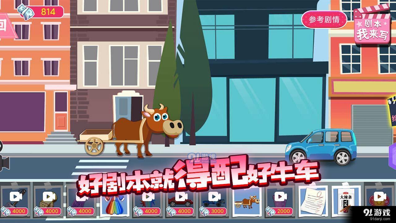 劇本我來寫完整版4