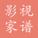 代代家譜