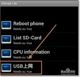 如何在电脑上利用手机WiFi共享上网