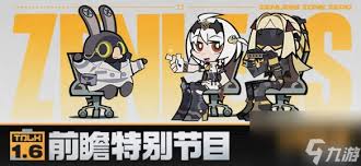 绝区零1.6版本新增了哪些角色