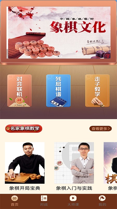 中國象棋精講4