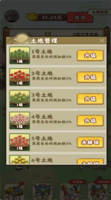 九州神草園2