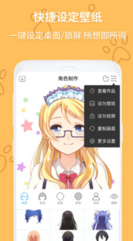動漫頭像制作大師(動漫頭像制作工廠)V1.1.3 安卓正式版2