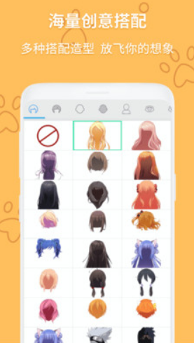 動漫頭像制作大師(動漫頭像制作工廠)V1.1.3 安卓正式版3